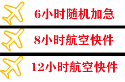 广州机场空运快递公司,专业空运当天件